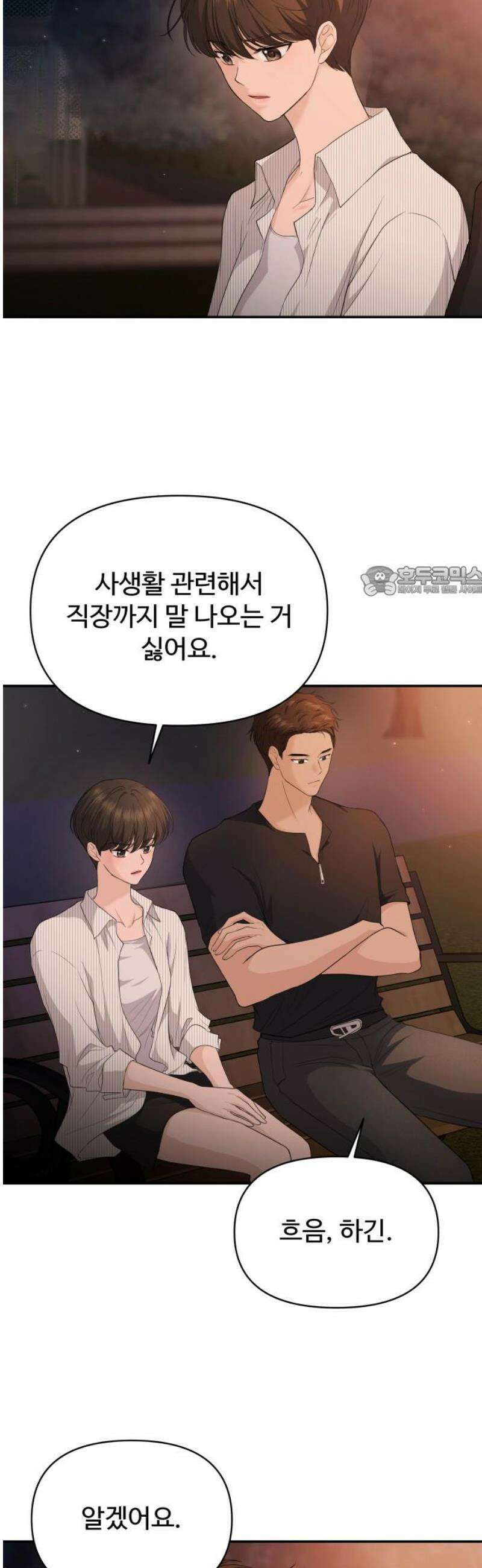 어느 날 갑자기 최애가 생겼다 30화． 지금 키스하면 11