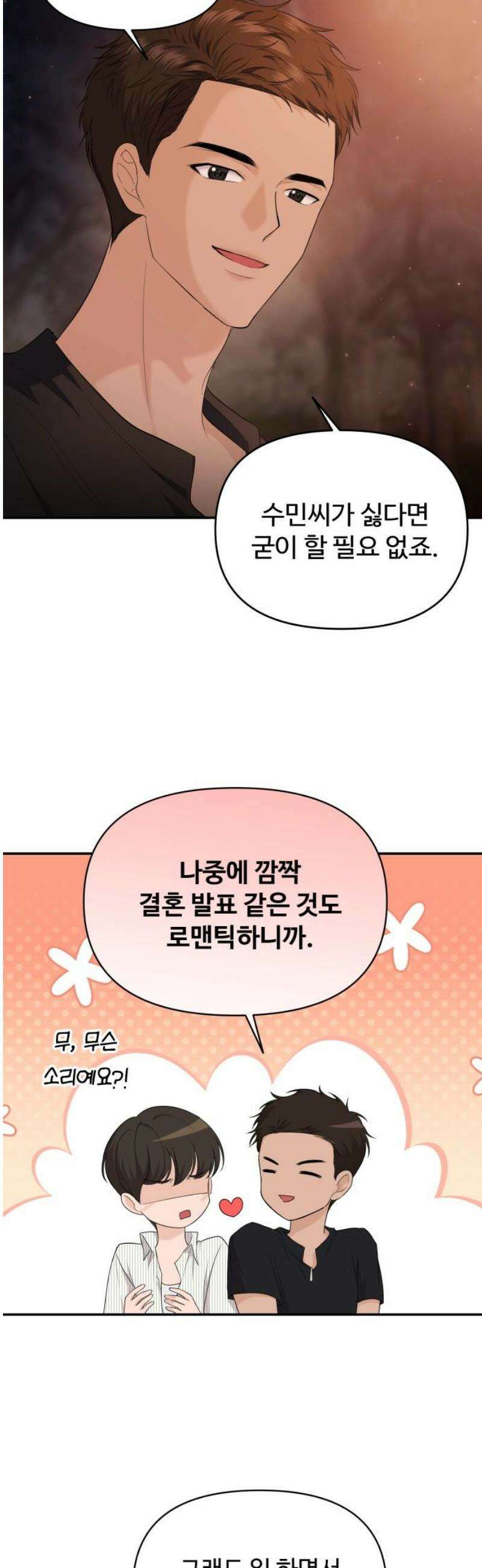 어느 날 갑자기 최애가 생겼다 30화． 지금 키스하면 12