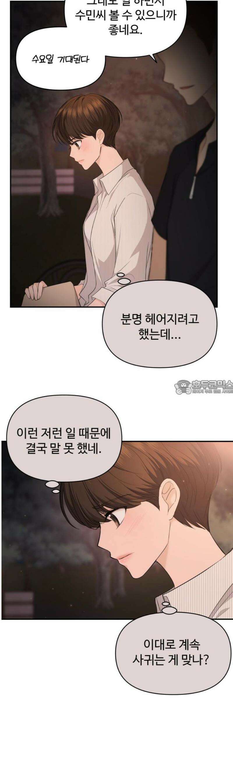 어느 날 갑자기 최애가 생겼다 30화． 지금 키스하면 13