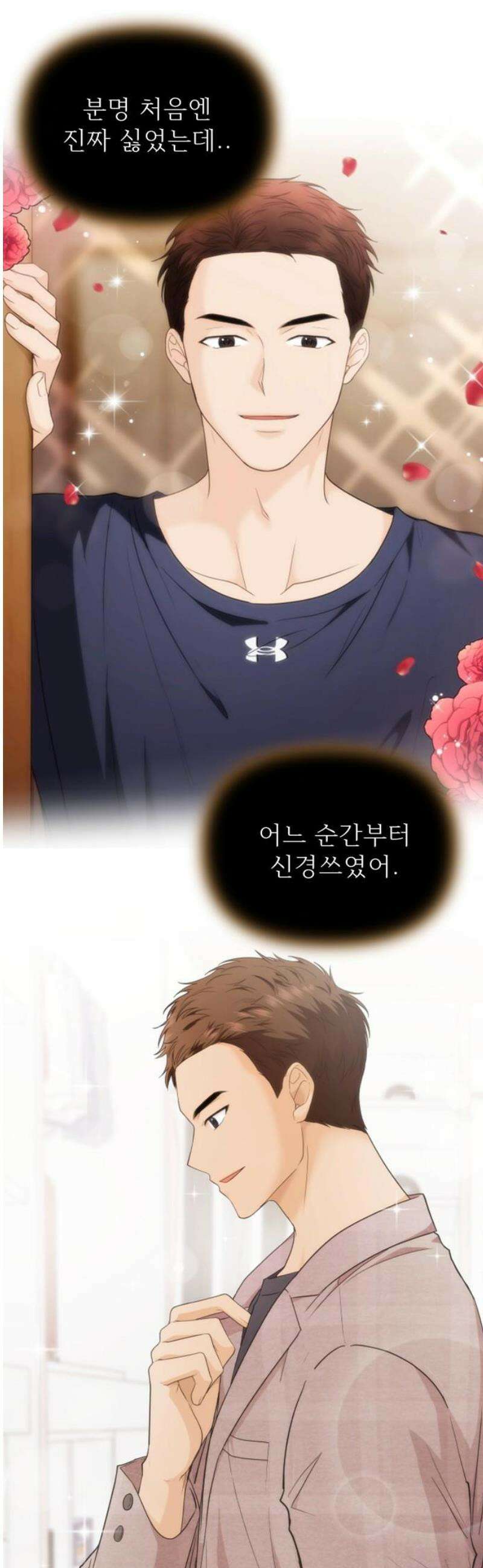 어느 날 갑자기 최애가 생겼다 30화． 지금 키스하면 14