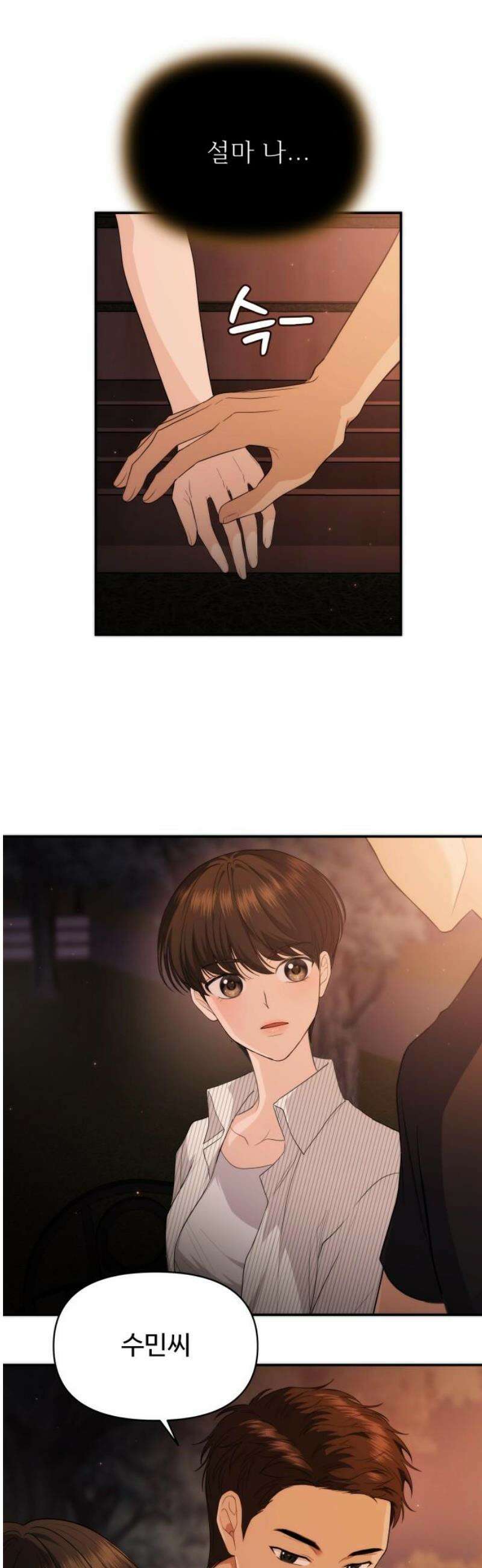 어느 날 갑자기 최애가 생겼다 30화． 지금 키스하면 16