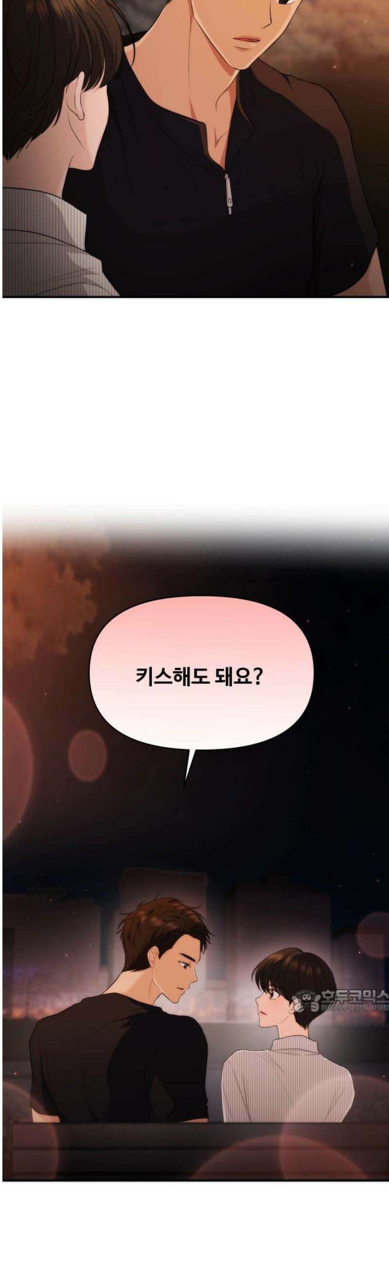 어느 날 갑자기 최애가 생겼다 30화． 지금 키스하면 17