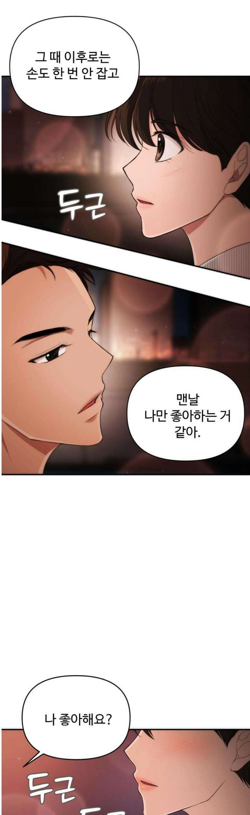 어느 날 갑자기 최애가 생겼다 30화． 지금 키스하면 18