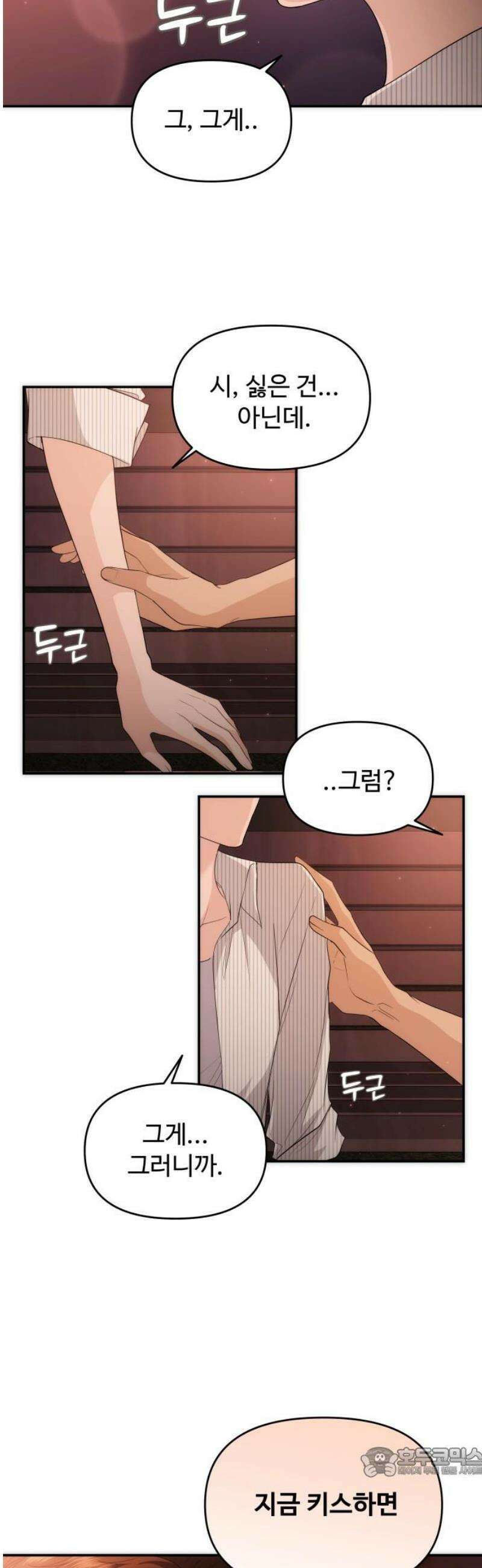 어느 날 갑자기 최애가 생겼다 30화． 지금 키스하면 19