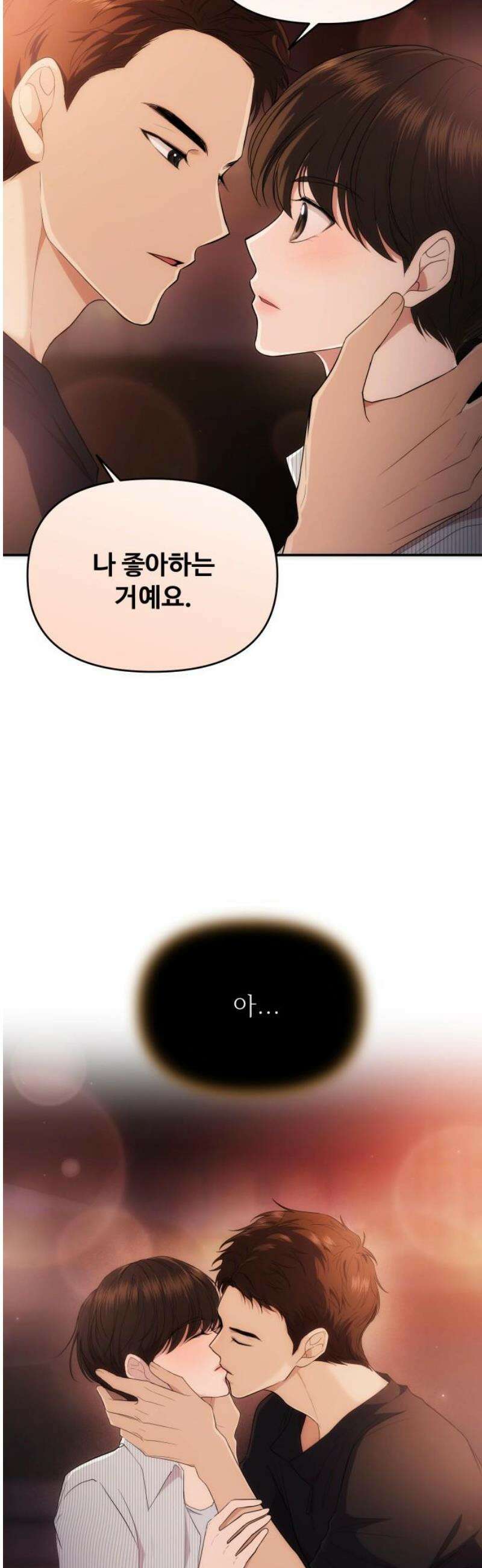어느 날 갑자기 최애가 생겼다 30화． 지금 키스하면 20