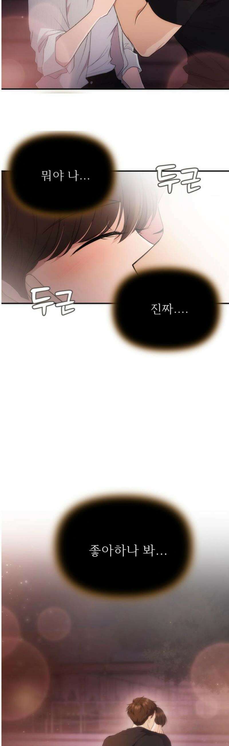 어느 날 갑자기 최애가 생겼다 30화． 지금 키스하면 21