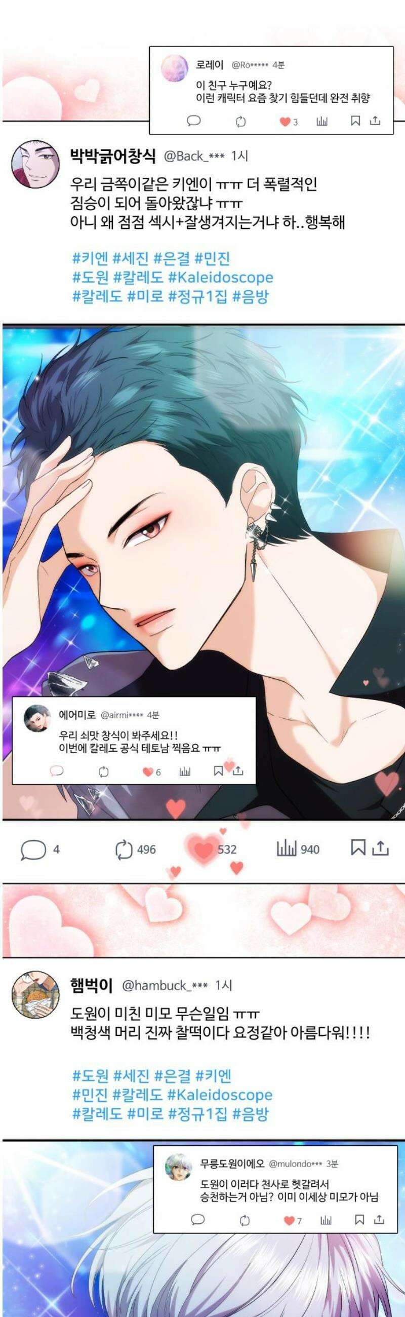 어느 날 갑자기 최애가 생겼다 30화． 지금 키스하면 23