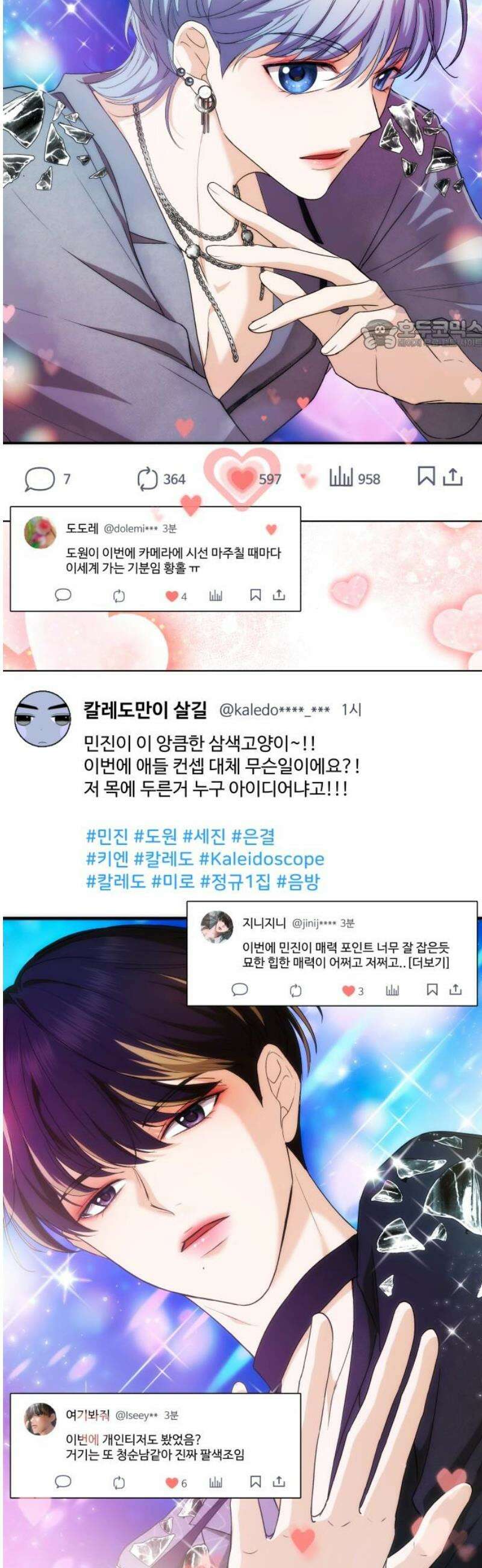 어느 날 갑자기 최애가 생겼다 30화． 지금 키스하면 24