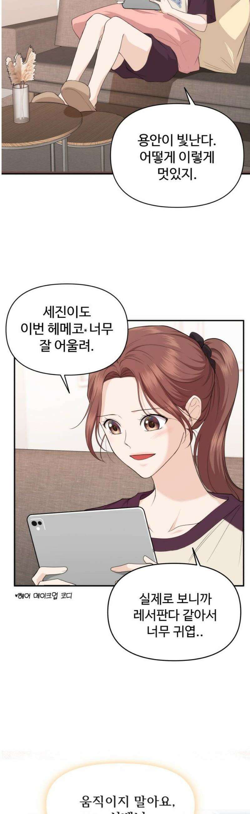 어느 날 갑자기 최애가 생겼다 30화． 지금 키스하면 27