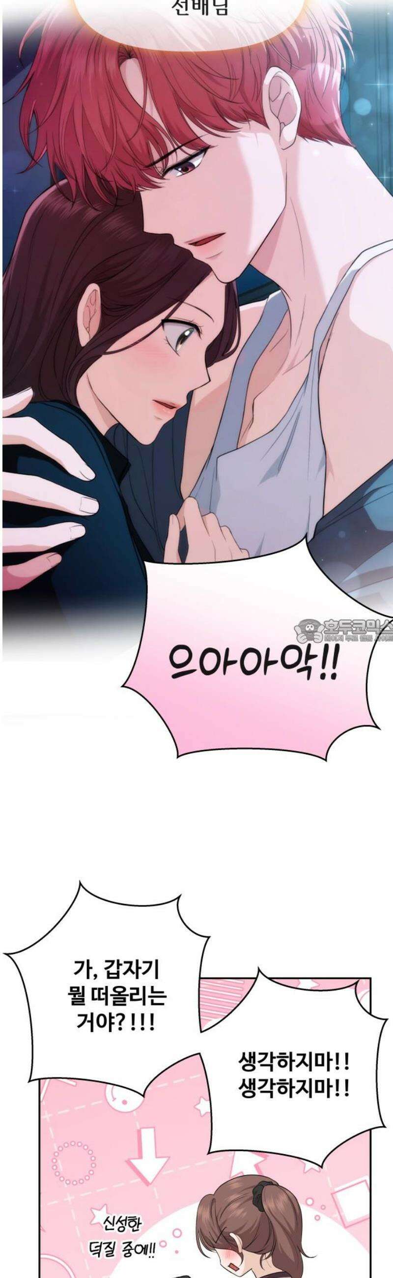 어느 날 갑자기 최애가 생겼다 30화． 지금 키스하면 28