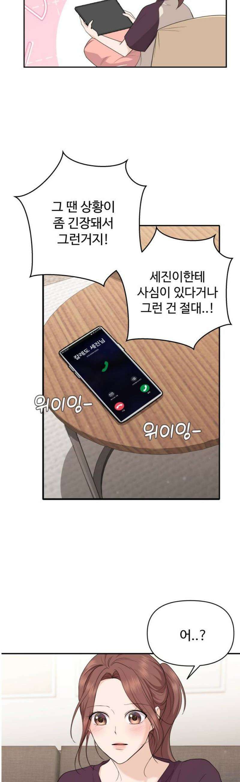 어느 날 갑자기 최애가 생겼다 30화． 지금 키스하면 29