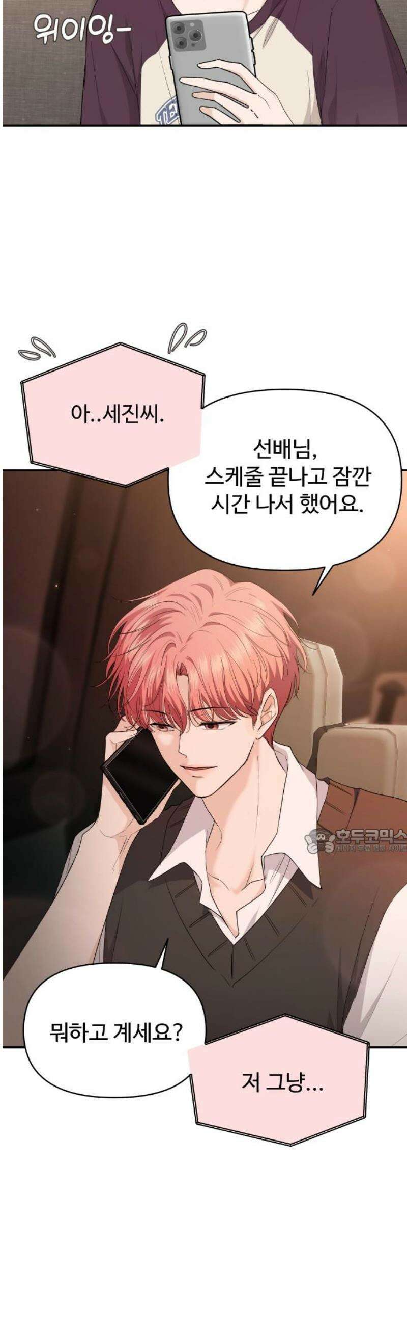 어느 날 갑자기 최애가 생겼다 30화． 지금 키스하면 30