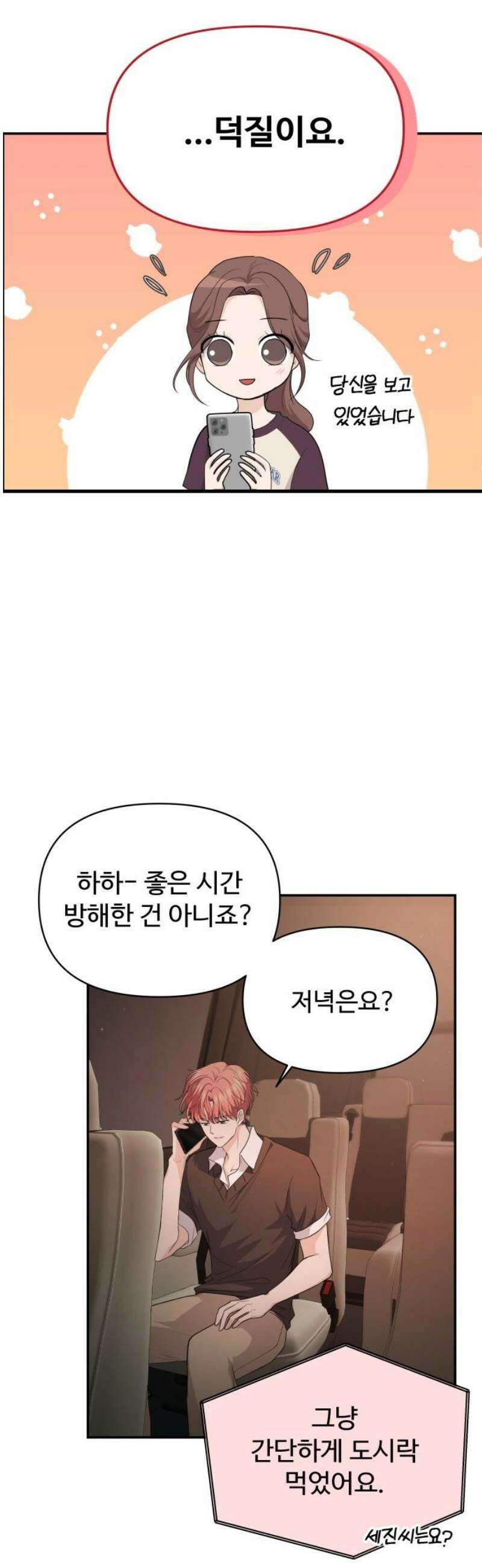 어느 날 갑자기 최애가 생겼다 30화． 지금 키스하면 31