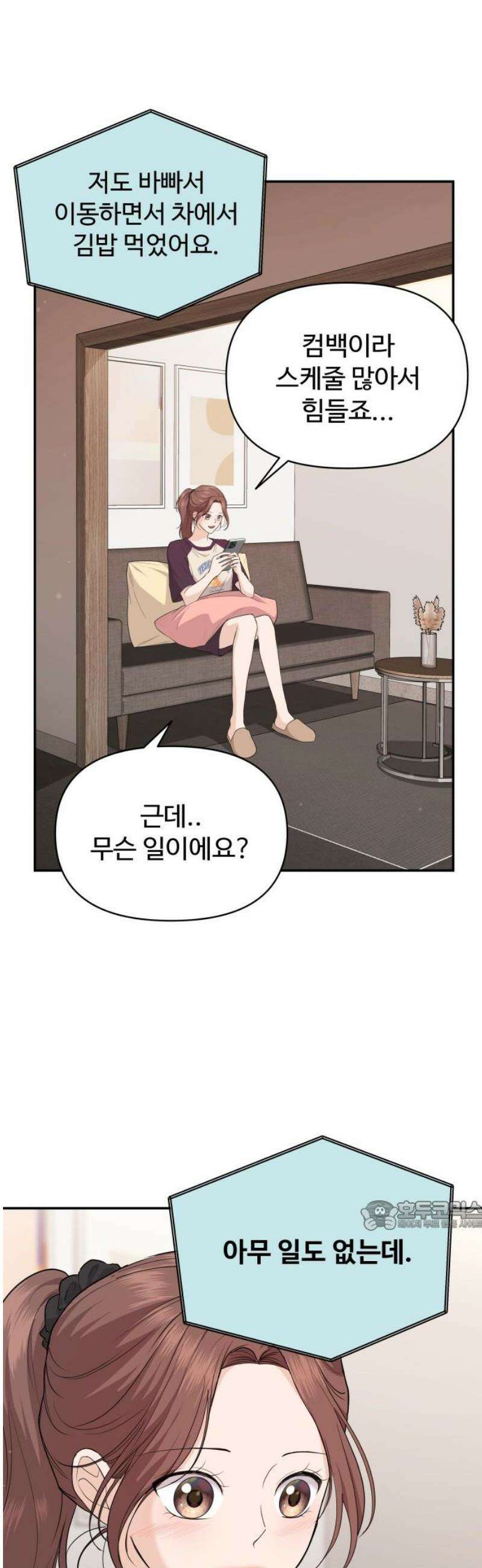 어느 날 갑자기 최애가 생겼다 30화． 지금 키스하면 32