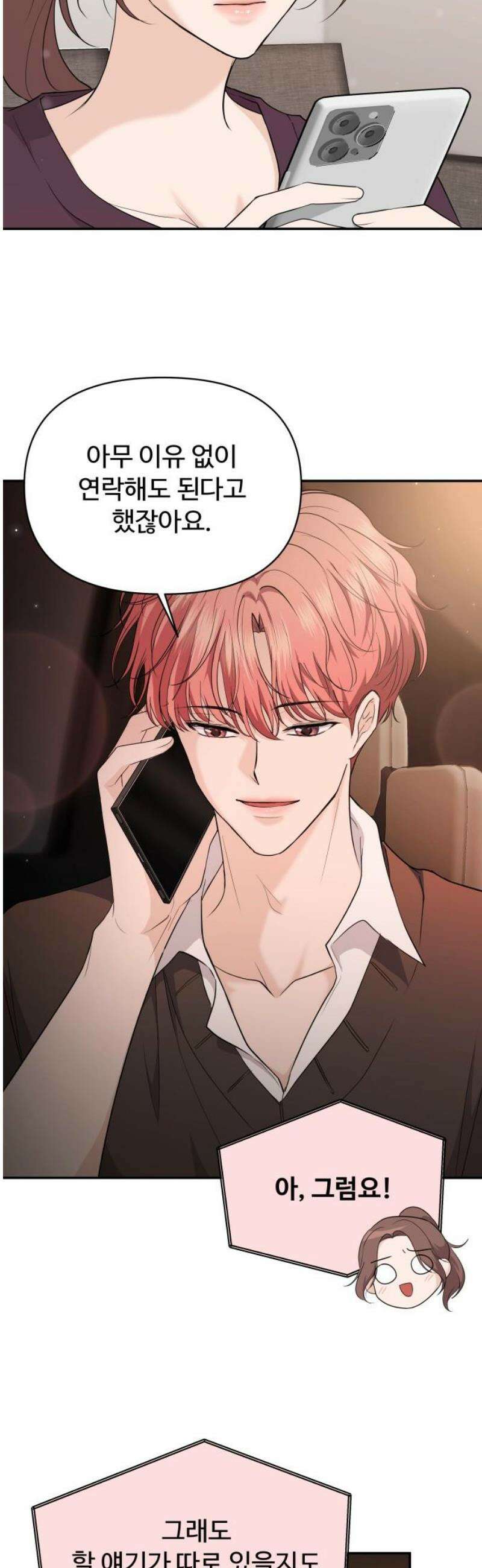 어느 날 갑자기 최애가 생겼다 30화． 지금 키스하면 33