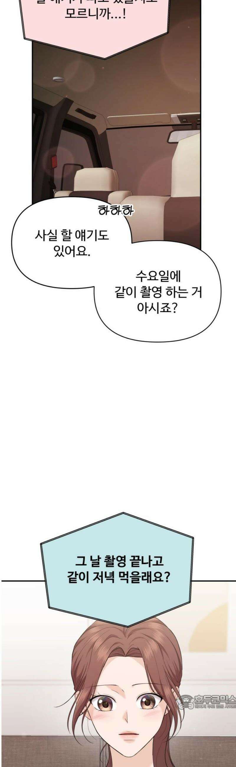 어느 날 갑자기 최애가 생겼다 30화． 지금 키스하면 34