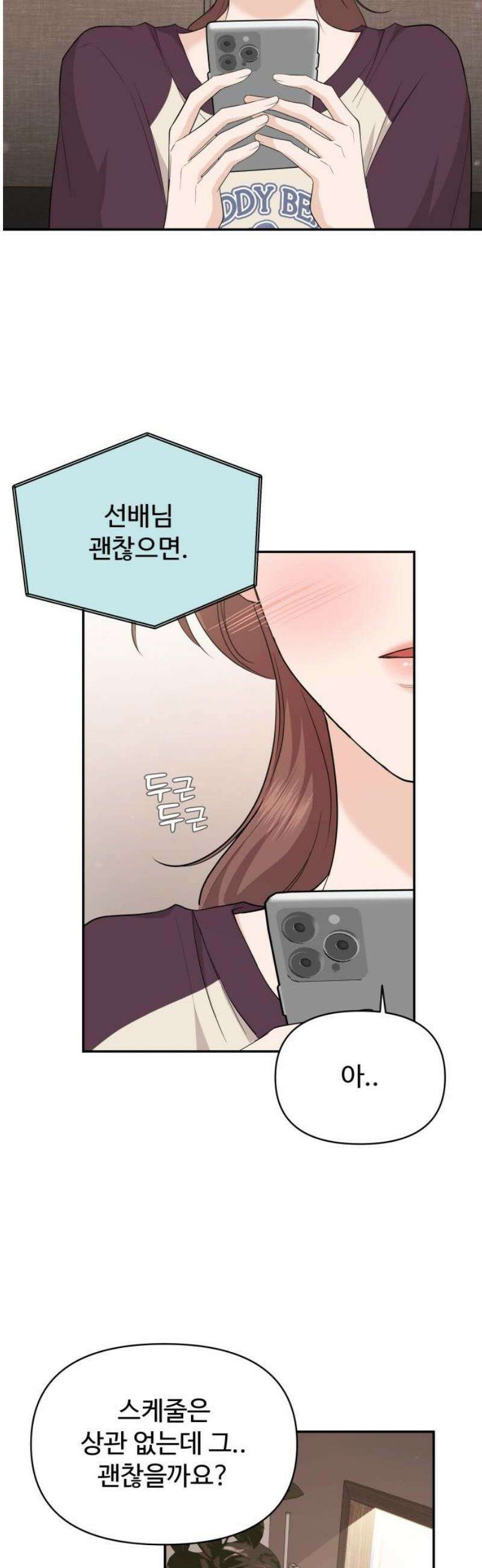 어느 날 갑자기 최애가 생겼다 30화． 지금 키스하면 35