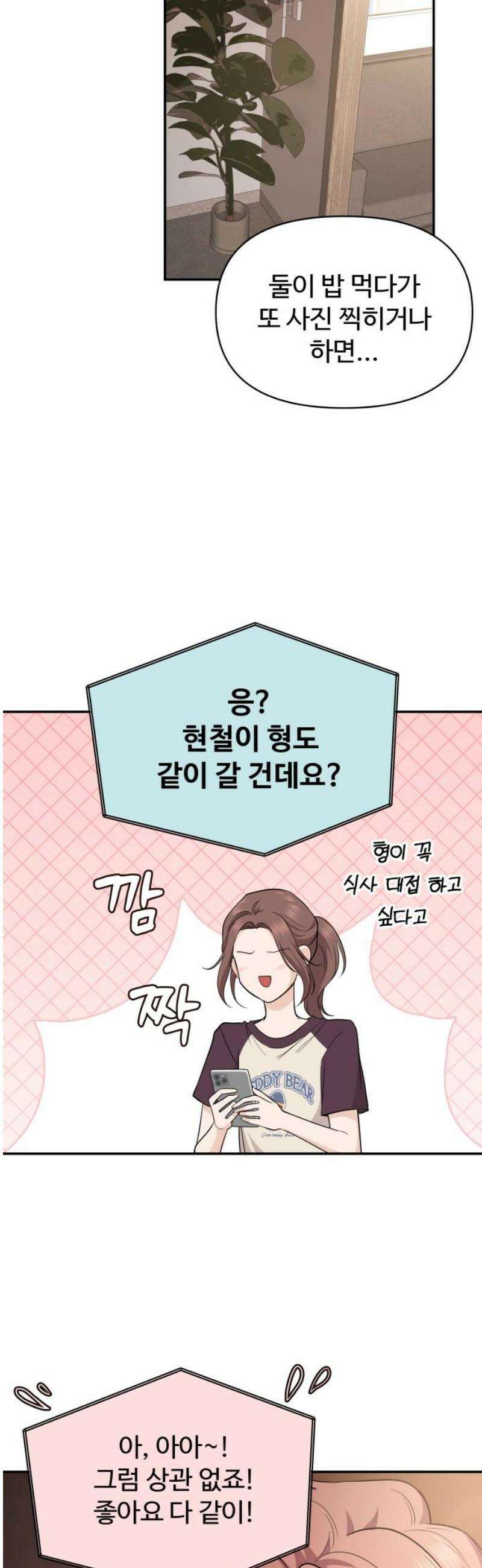 어느 날 갑자기 최애가 생겼다 30화． 지금 키스하면 36