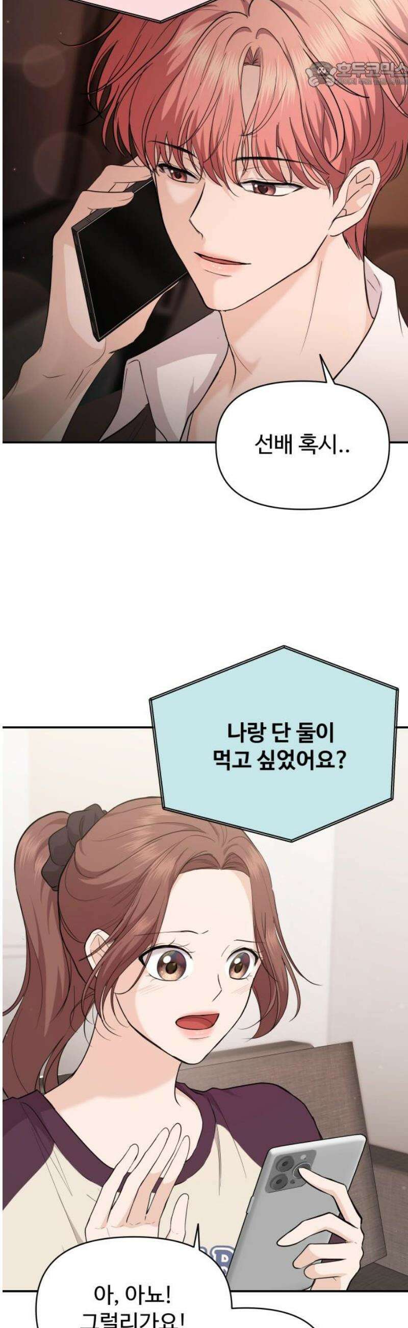 어느 날 갑자기 최애가 생겼다 30화． 지금 키스하면 37