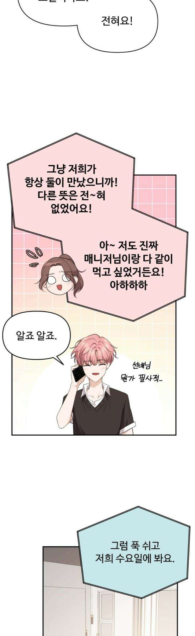어느 날 갑자기 최애가 생겼다 30화． 지금 키스하면 38