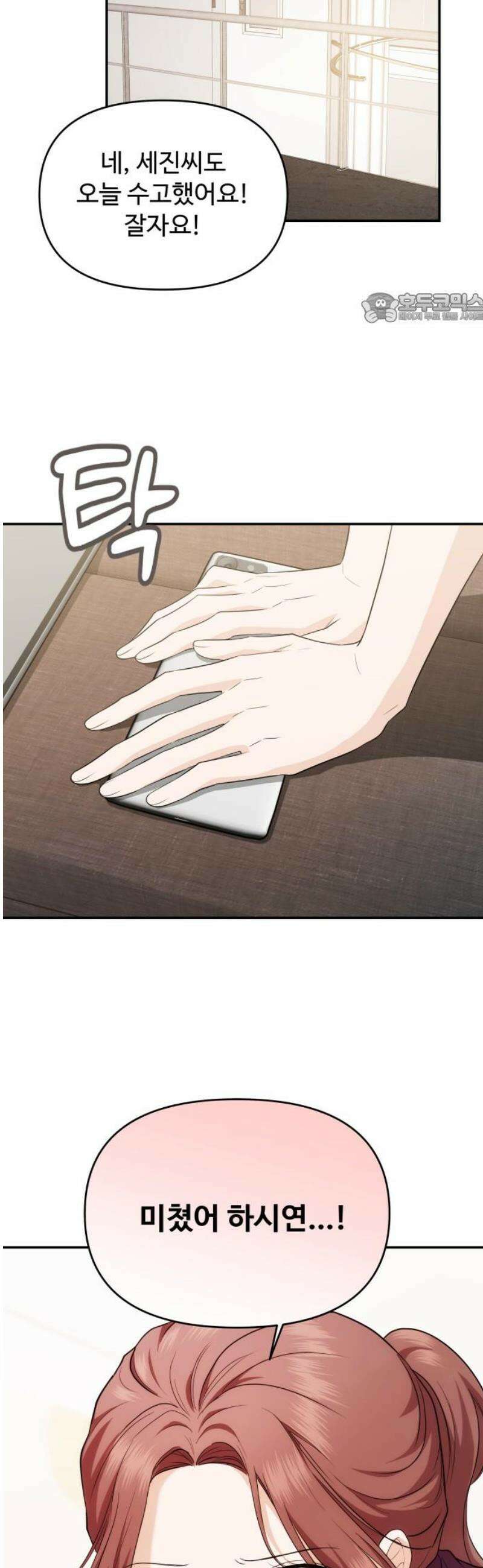 어느 날 갑자기 최애가 생겼다 30화． 지금 키스하면 39