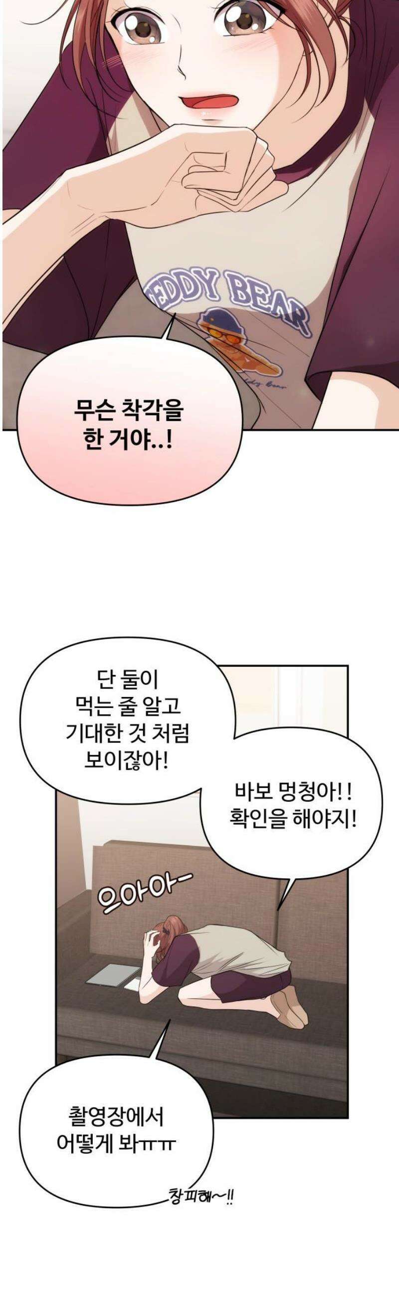 어느 날 갑자기 최애가 생겼다 30화． 지금 키스하면 40