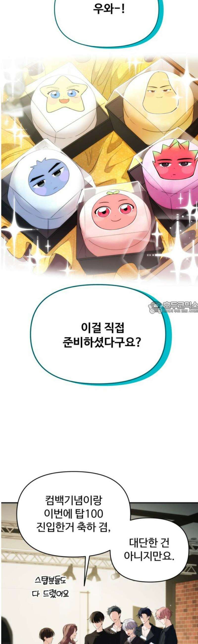 어느 날 갑자기 최애가 생겼다 30화． 지금 키스하면 43