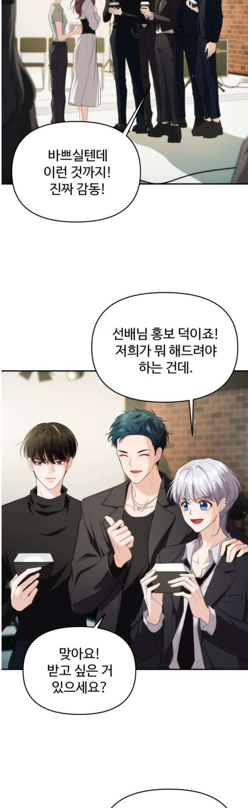 어느 날 갑자기 최애가 생겼다 30화． 지금 키스하면 44