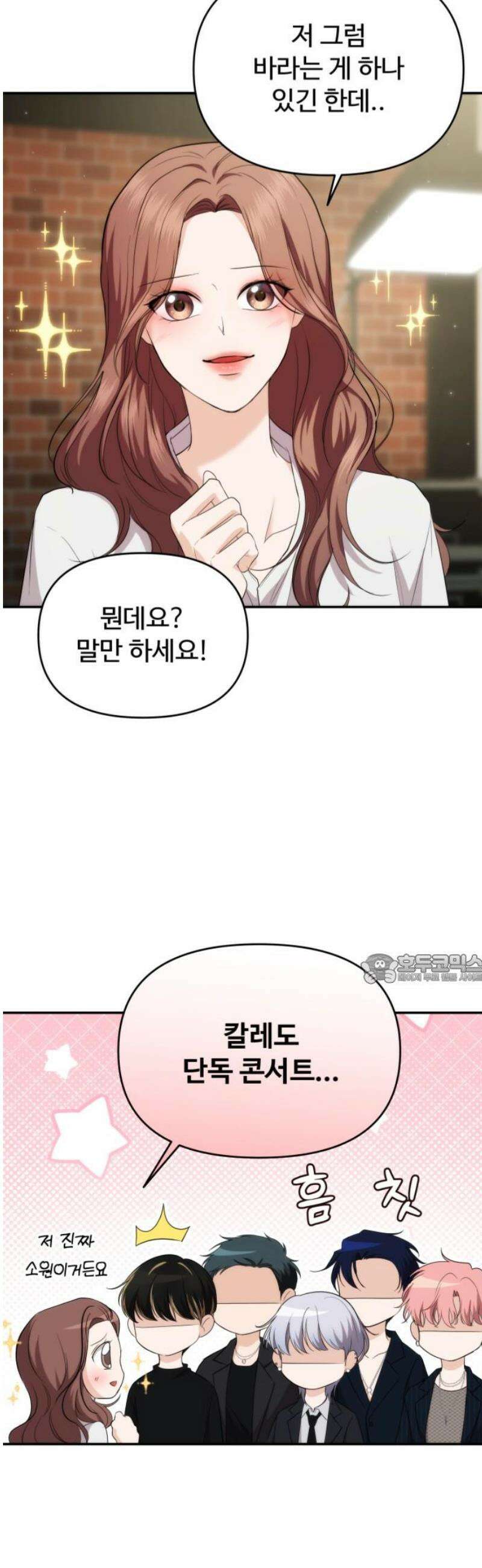 어느 날 갑자기 최애가 생겼다 30화． 지금 키스하면 45