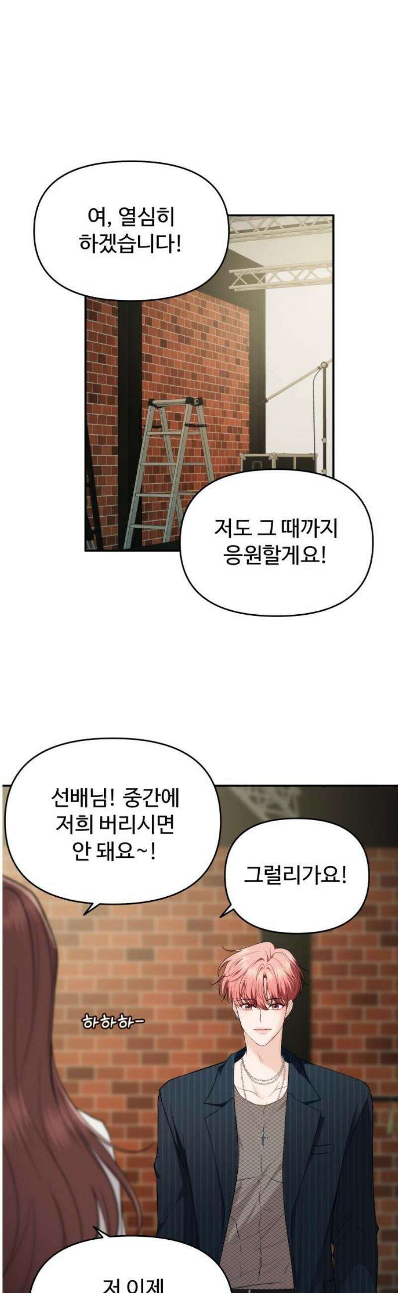 어느 날 갑자기 최애가 생겼다 30화． 지금 키스하면 46
