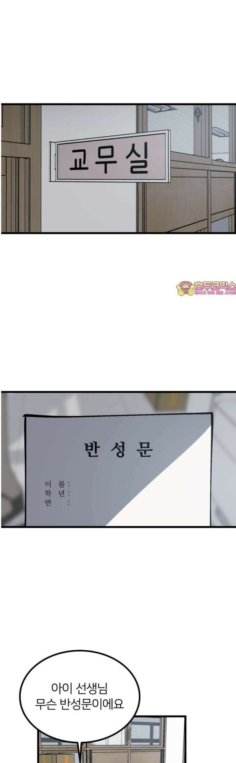 복학생 [네이버] 21화 1