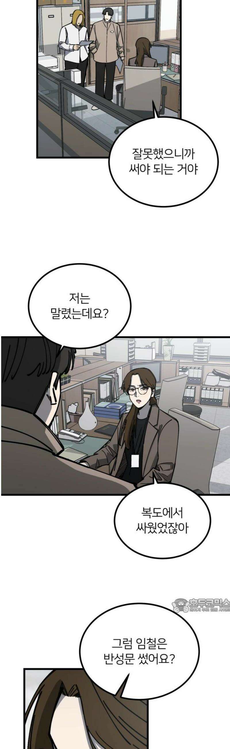 복학생 [네이버] 21화 2
