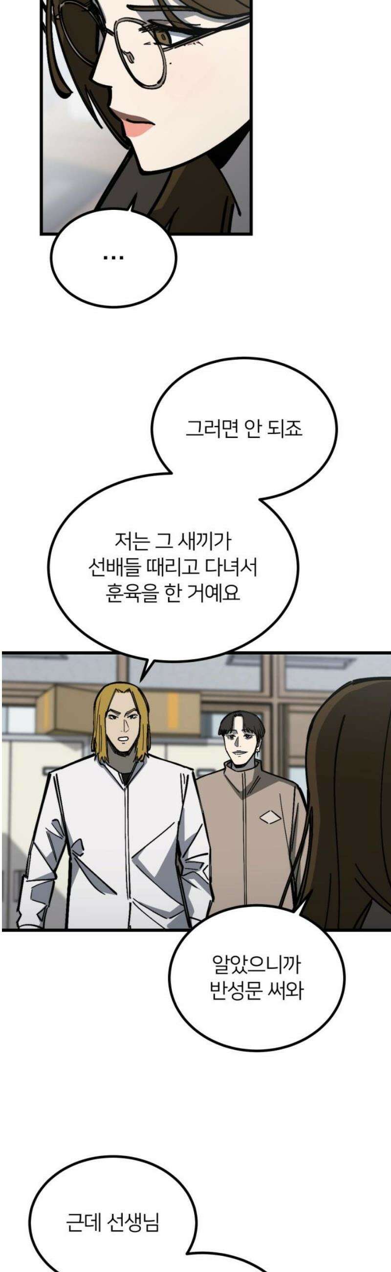 복학생 [네이버] 21화 3