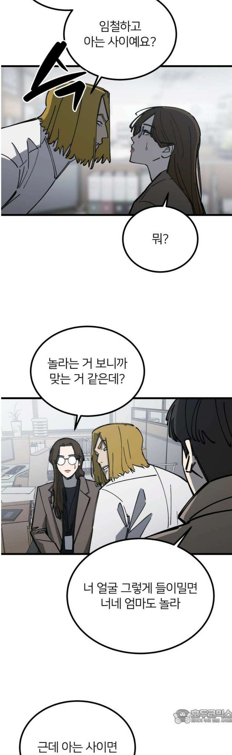 복학생 [네이버] 21화 4