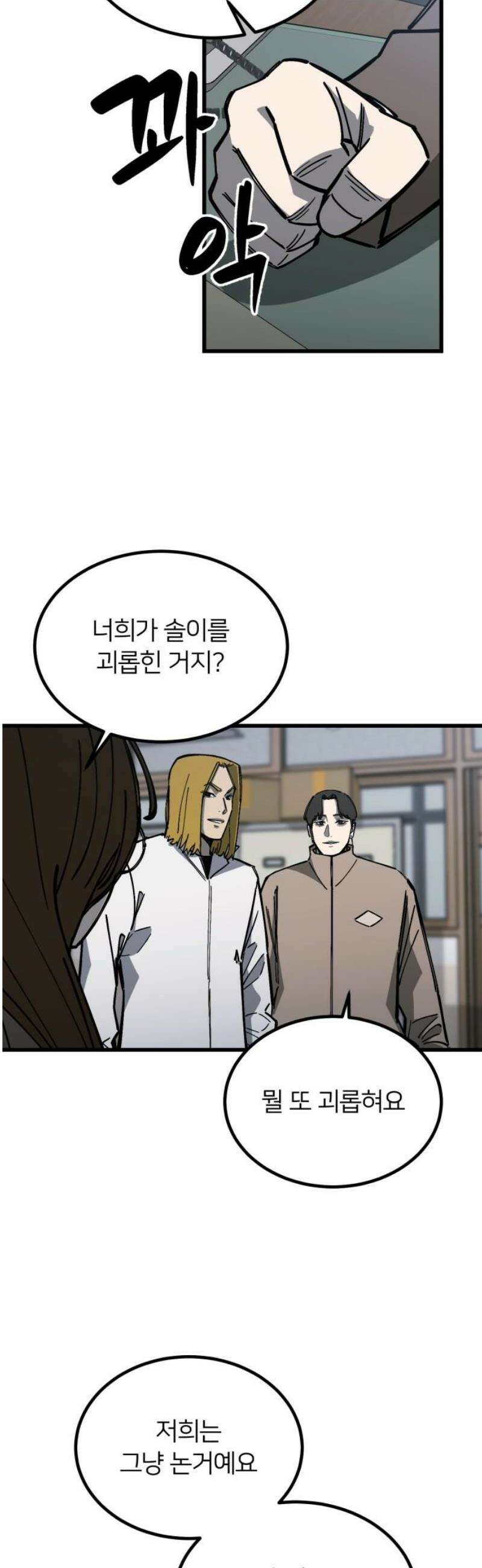 복학생 [네이버] 21화 6