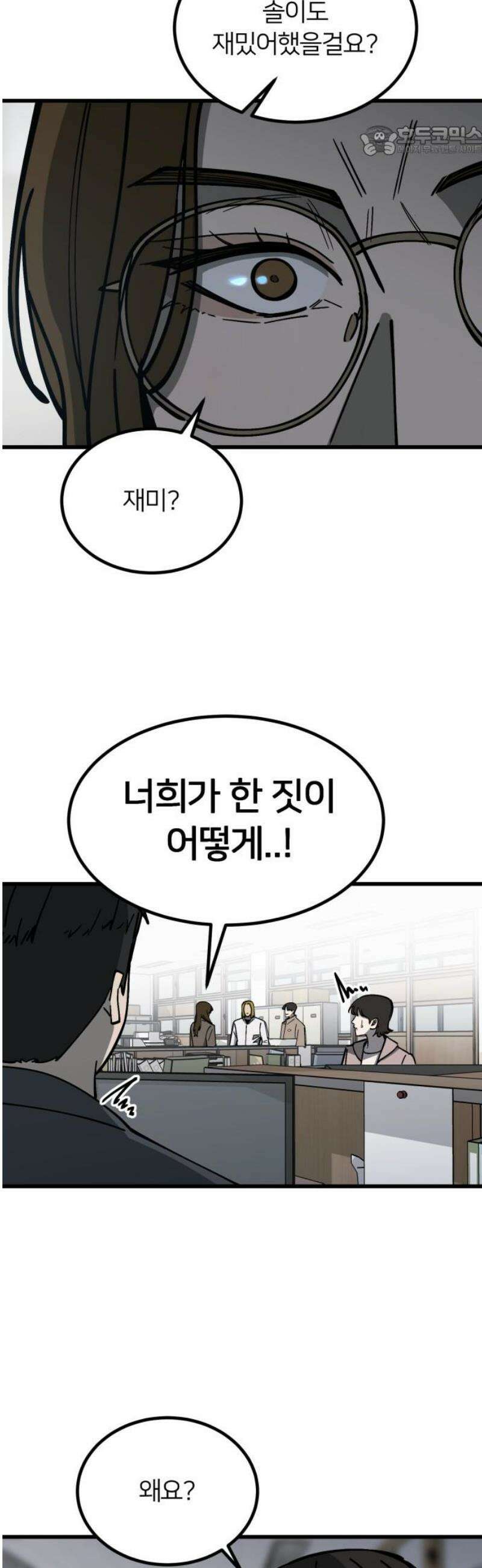 복학생 [네이버] 21화 7