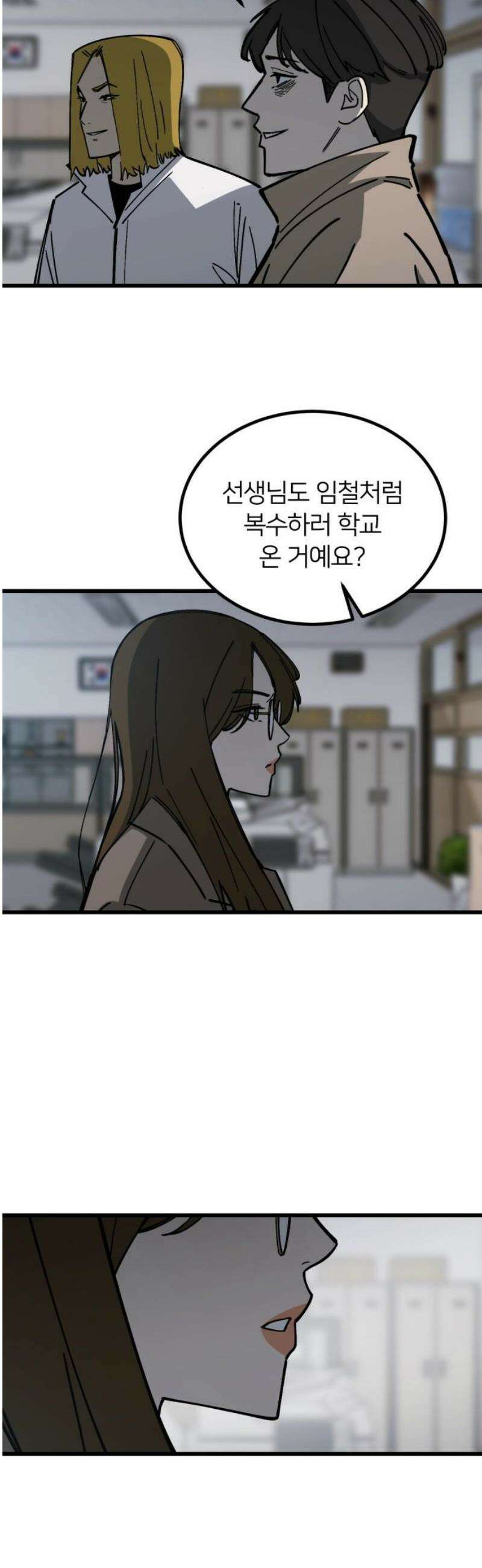 복학생 [네이버] 21화 8