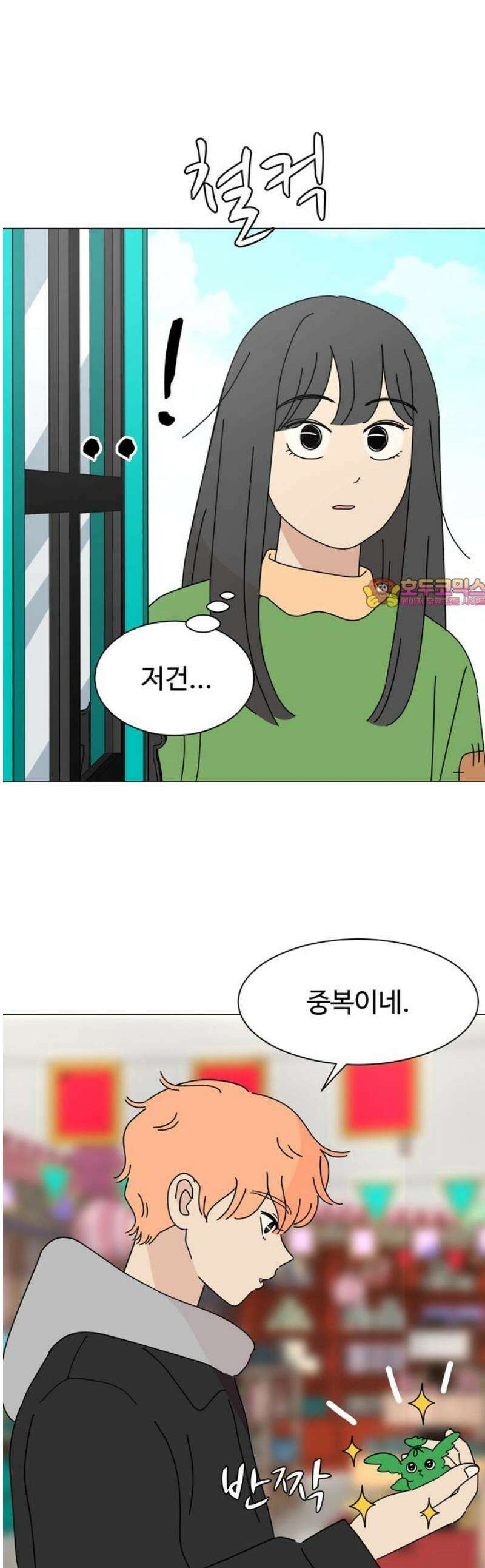 이상한 나라의 솔 11화 용기 1