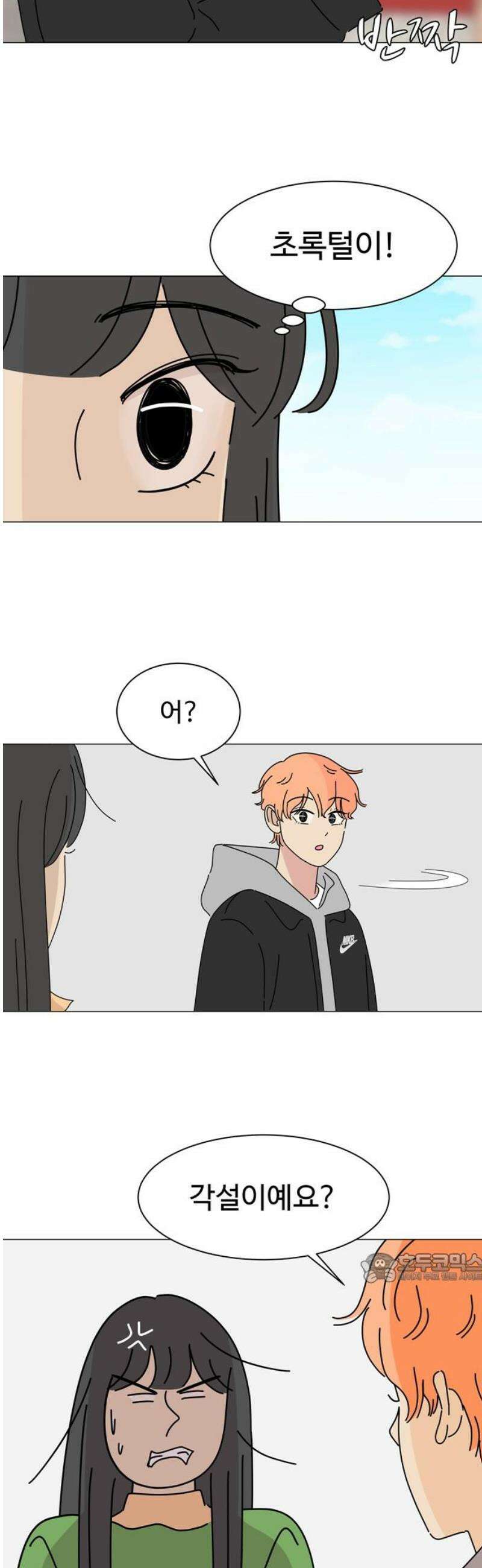 이상한 나라의 솔 11화 용기 2