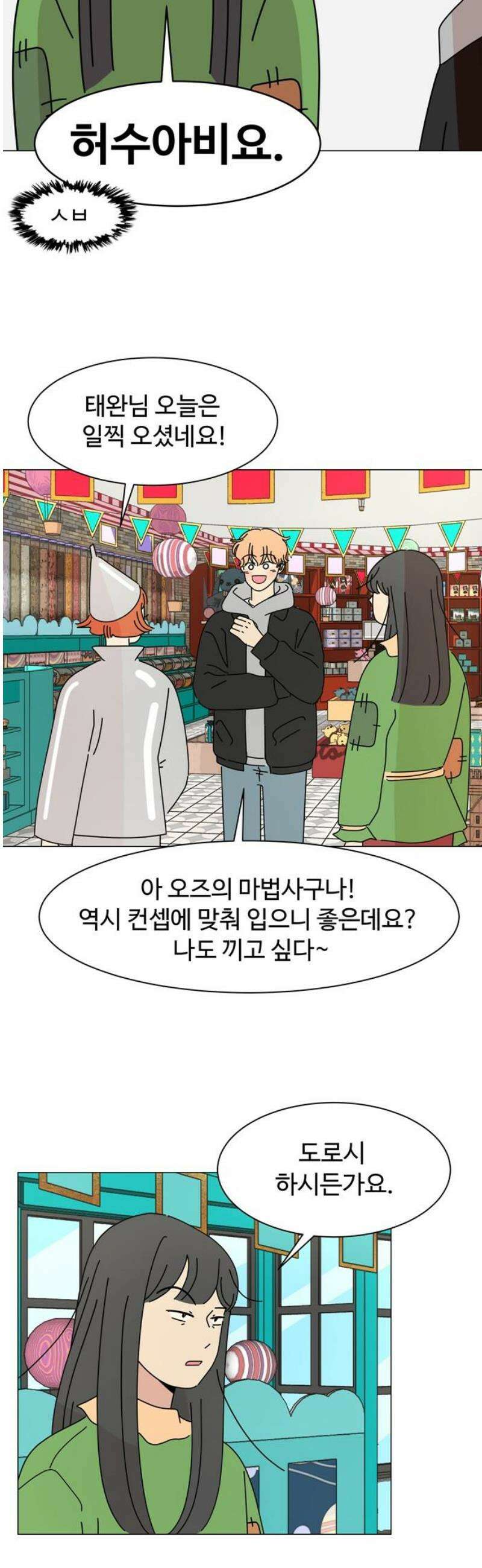 이상한 나라의 솔 11화 용기 3