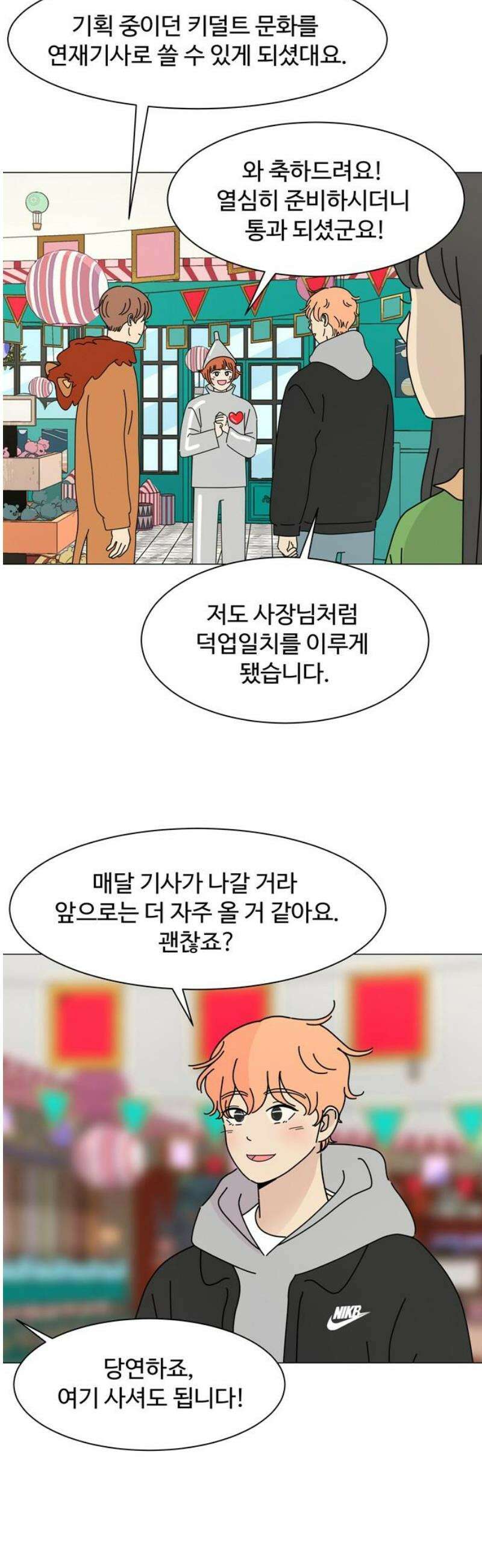 이상한 나라의 솔 11화 용기 6