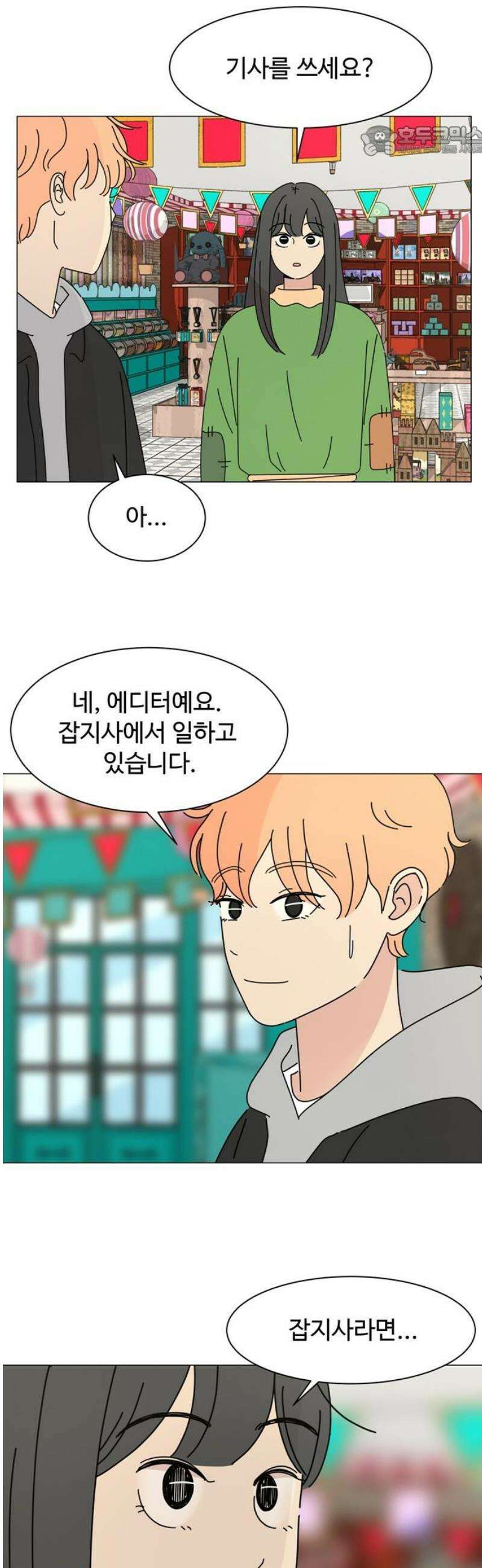이상한 나라의 솔 11화 용기 7