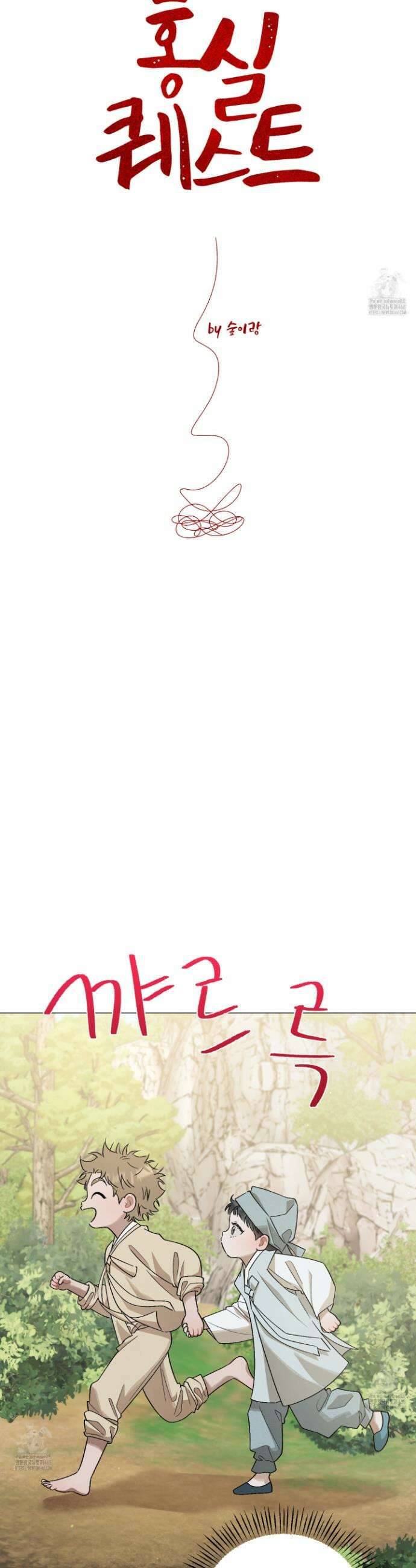 홍실퀘스트 31화 6