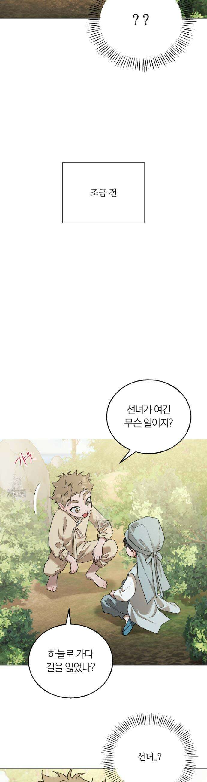 홍실퀘스트 31화 7