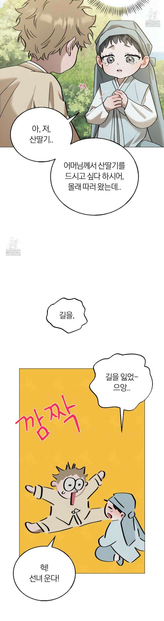 홍실퀘스트 31화 8