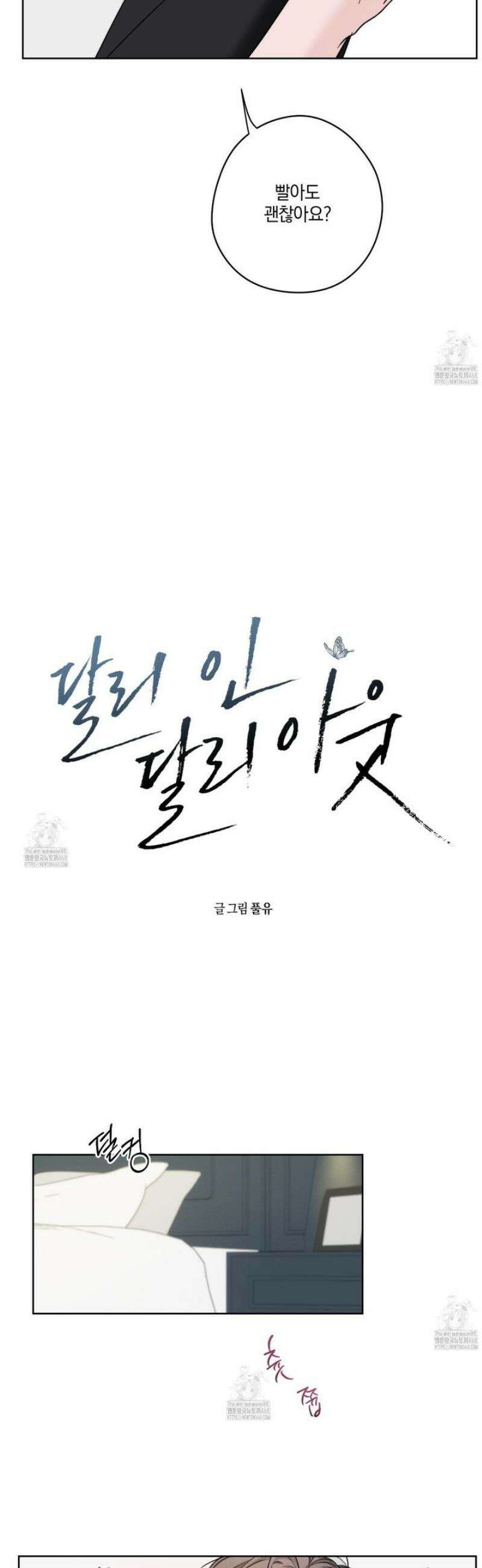 달리 인 달리 아웃 13화 2
