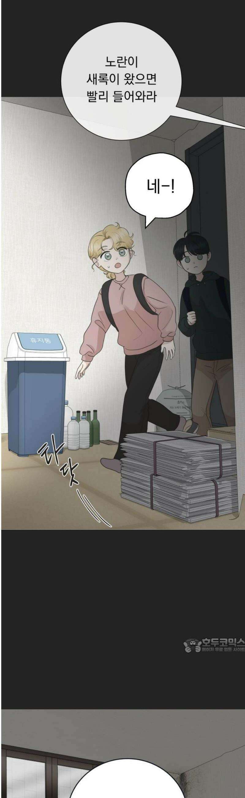 내 어디가 좋아? 4화 2