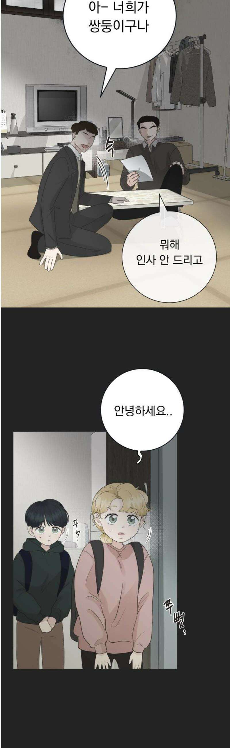 내 어디가 좋아? 4화 3
