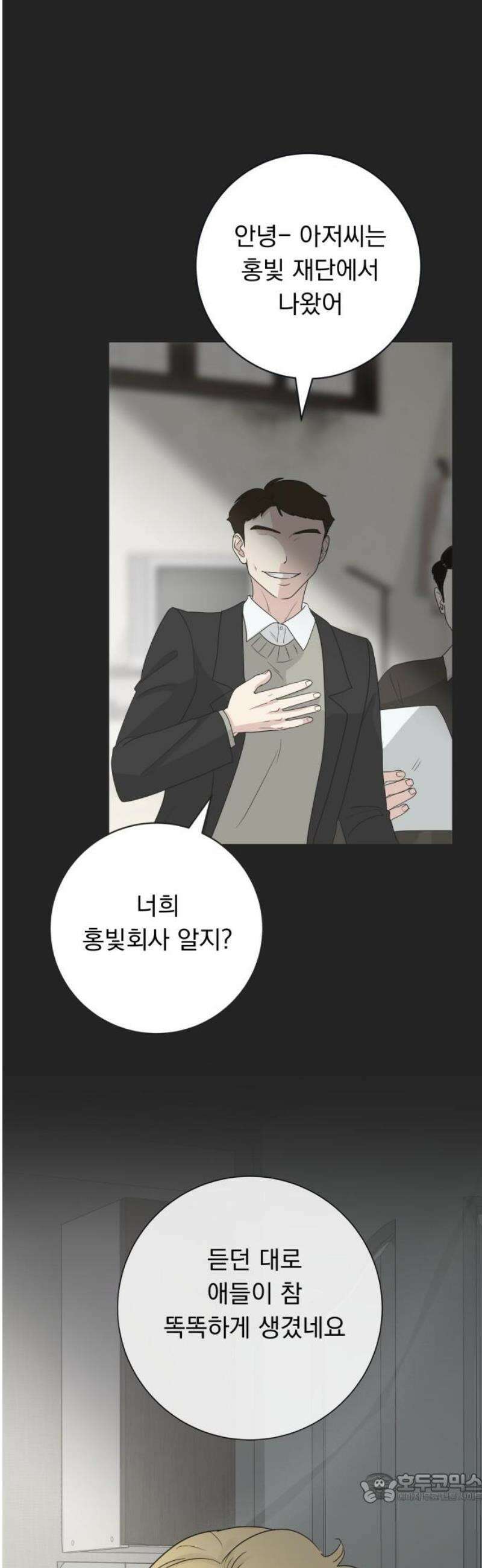 내 어디가 좋아? 4화 4