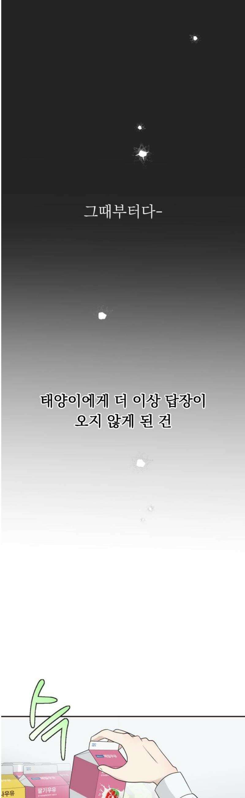 내 어디가 좋아? 4화 6